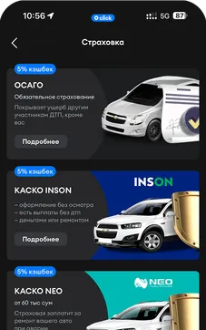 Приложение Click Avto